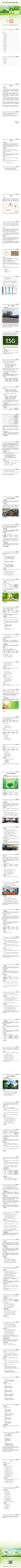 東北塑力ESG報告_00(1).png